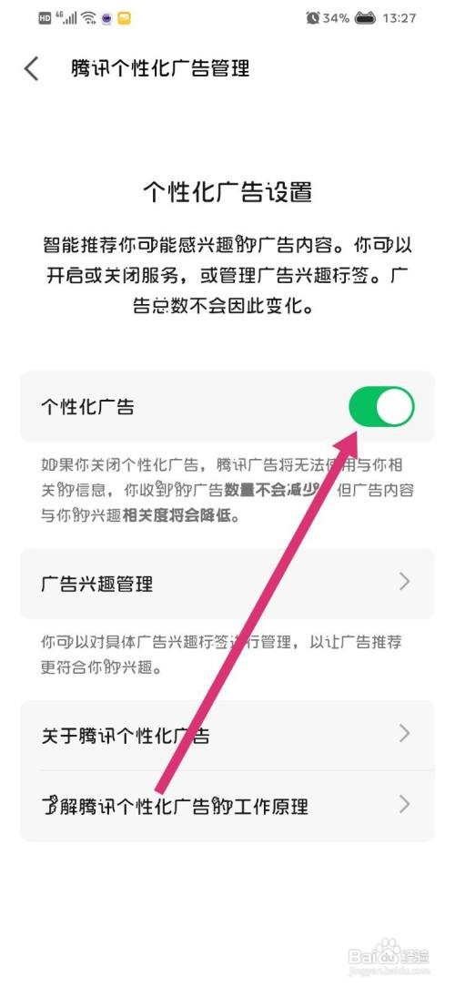 全民K歌怎么关闭个性化广告
