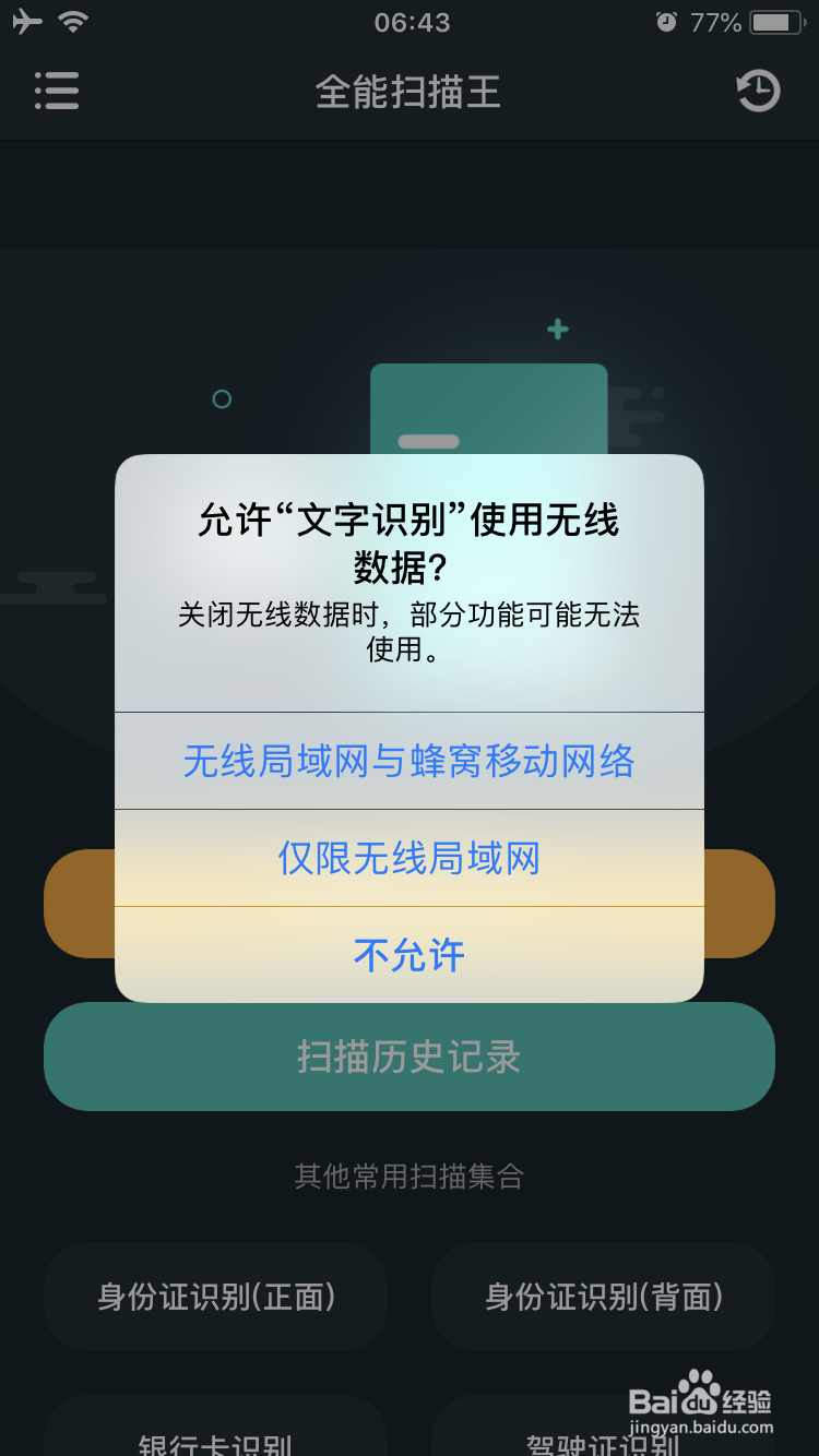 如何使用扫描软件识别图片文字