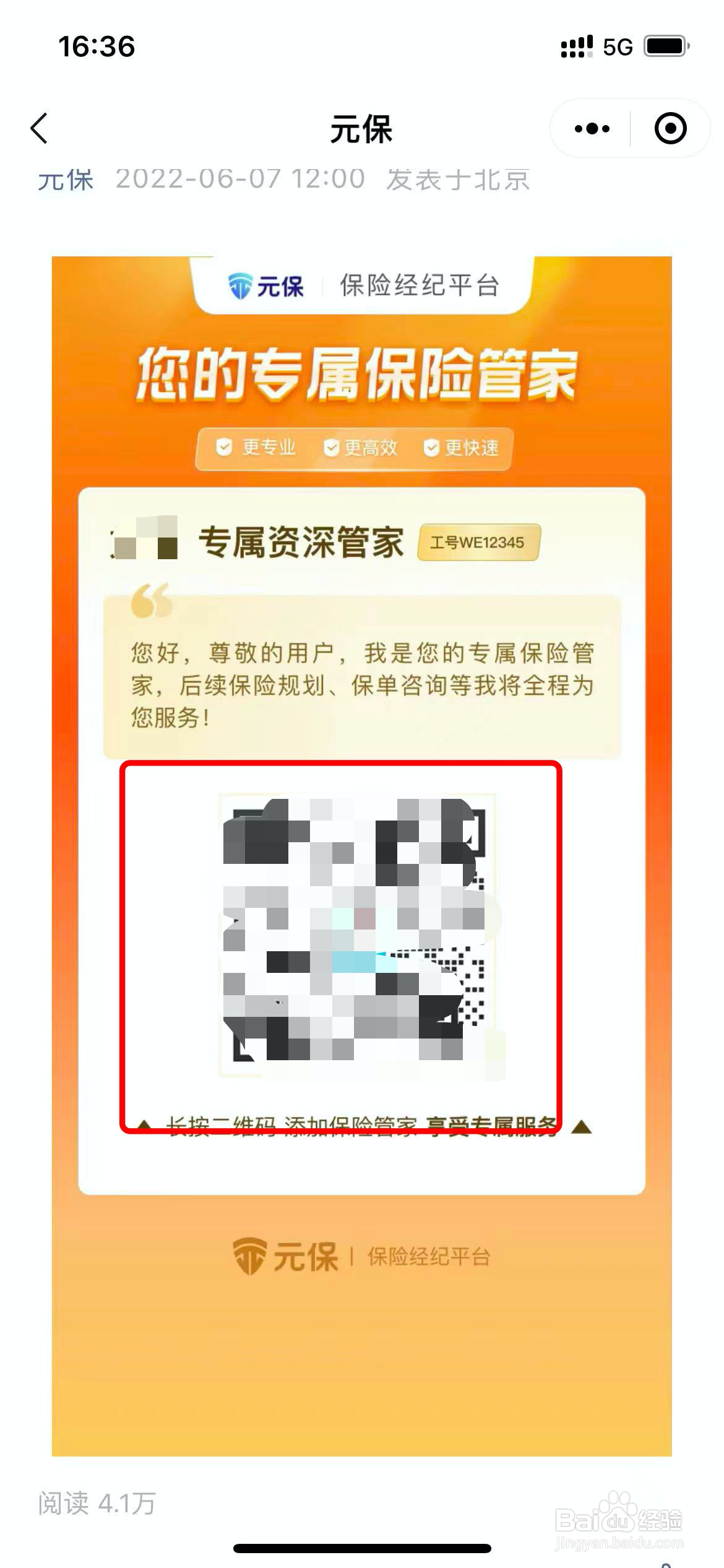 如何联系到元保保险的客服？