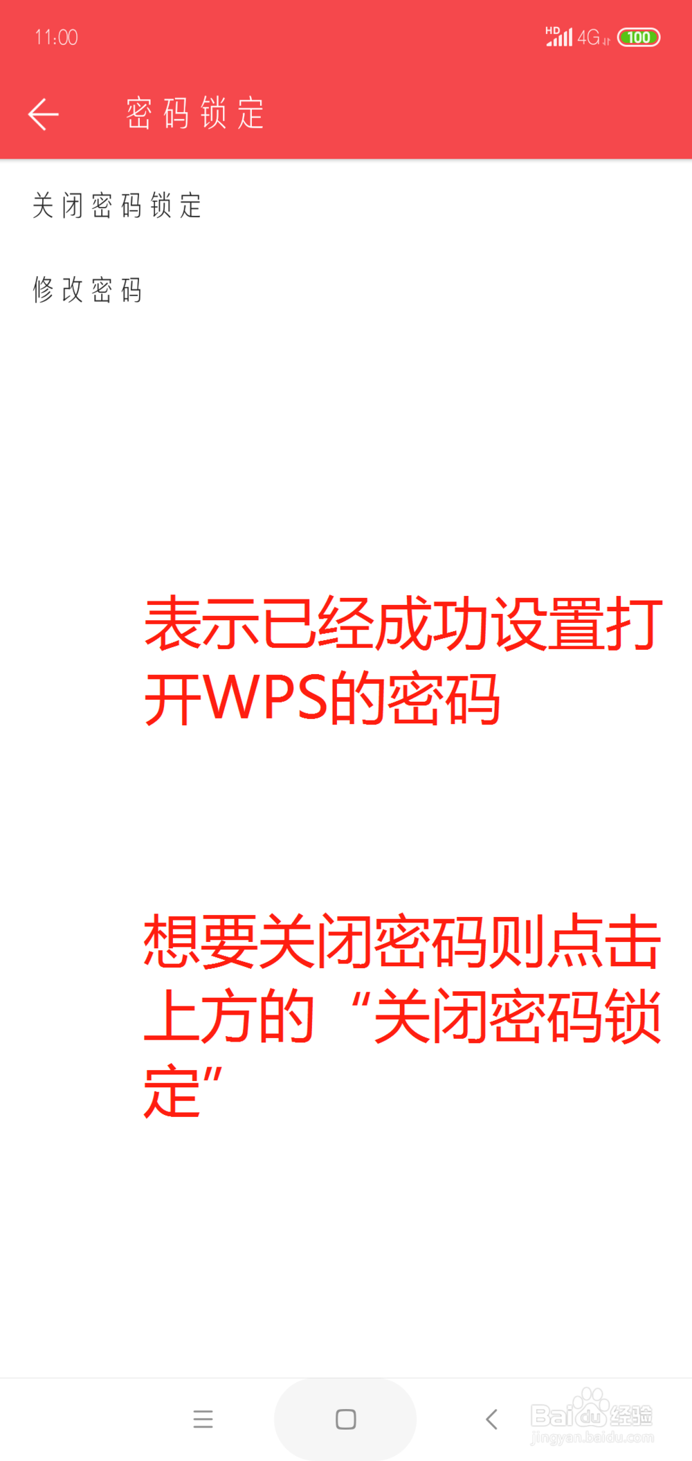 WPS Office怎么设置密码锁