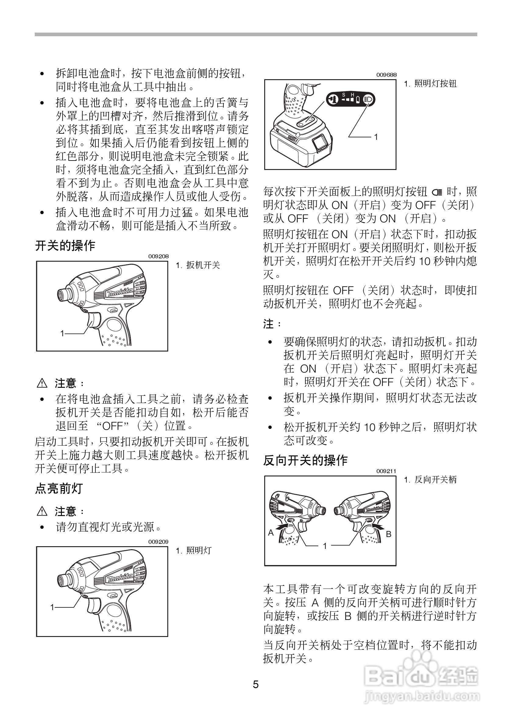 牧田充电式冲击起子机BTD144型使用说明书:[1]