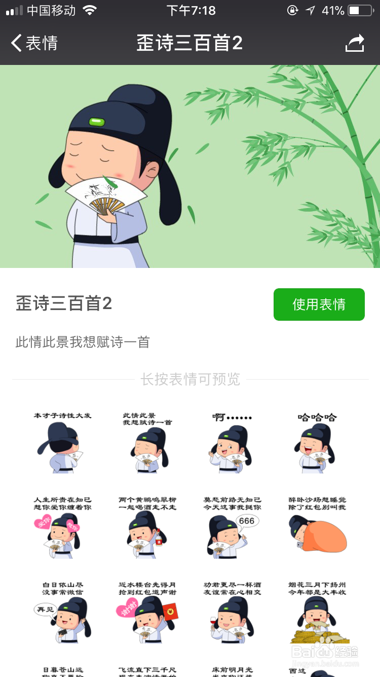 微信表情包如何下载使用
