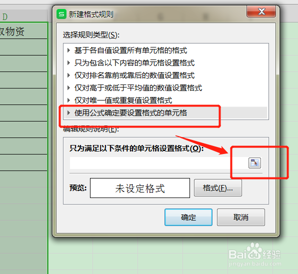 WPS表格如何设置删除数据时自动删除边框