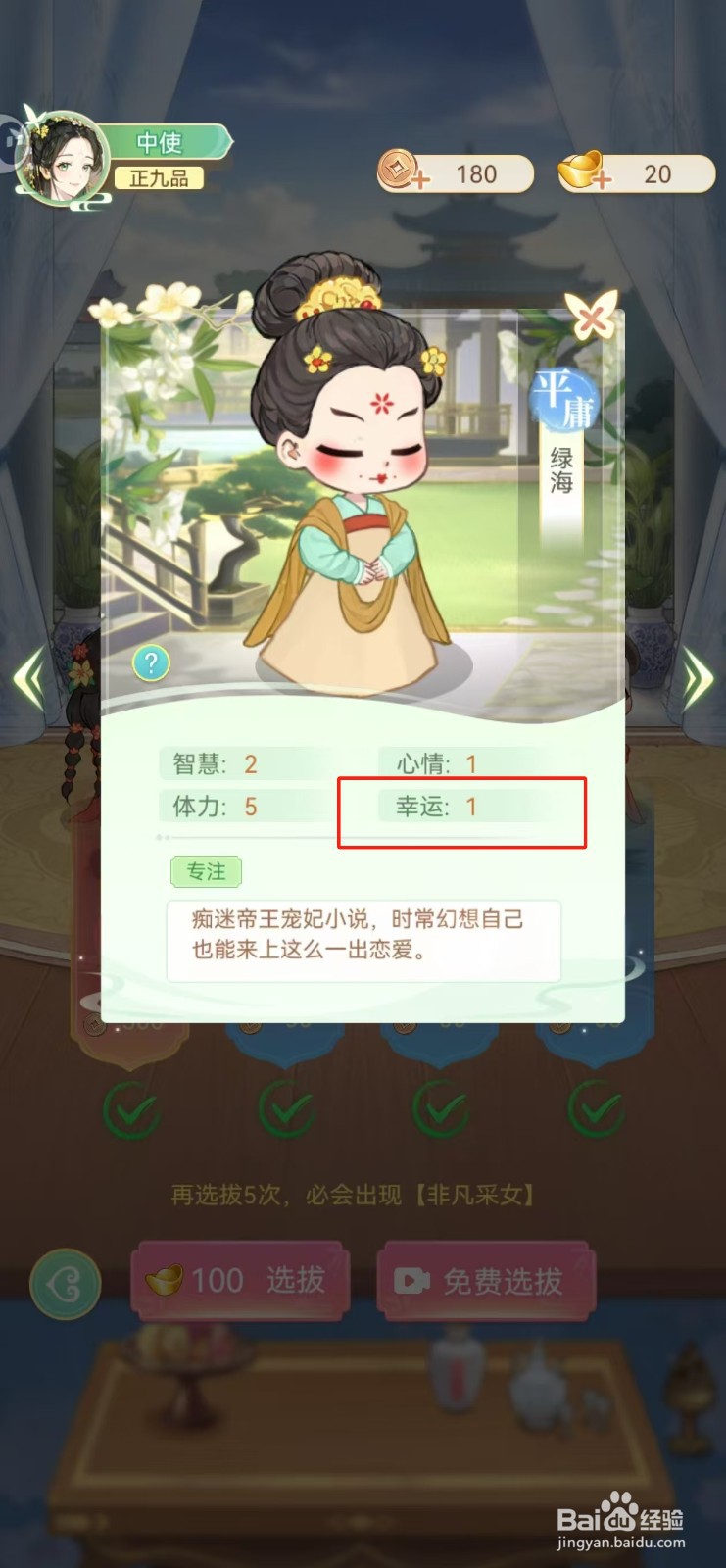女官逆袭记如何查看绿海的幸运