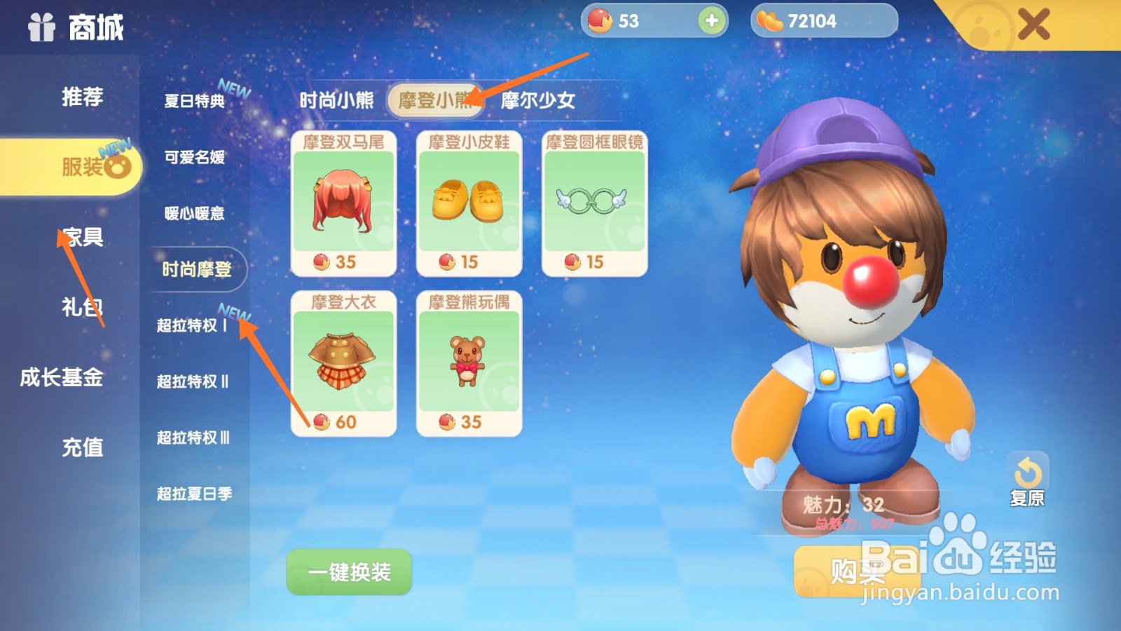 摩尔庄园中哪里查看双马尾类型