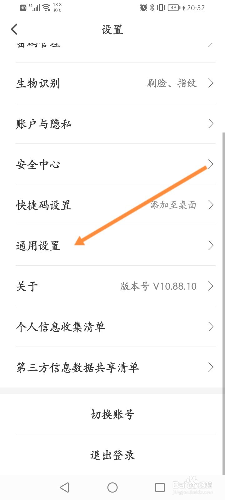 翼支付怎么开启营销短信功能