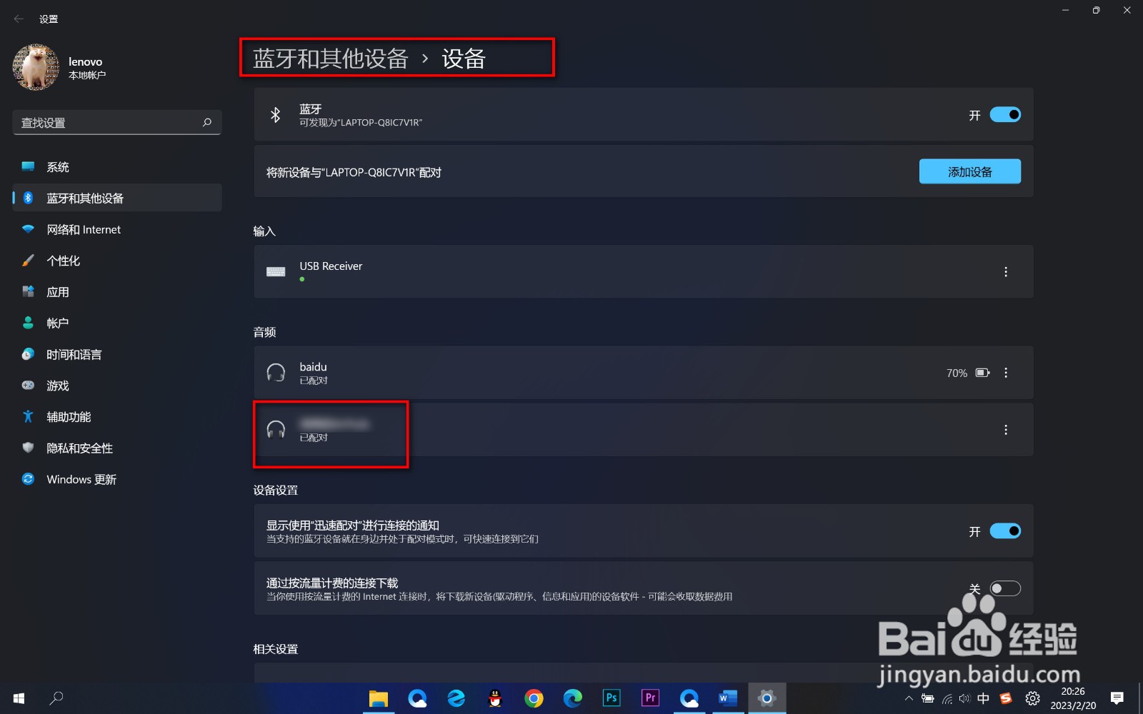Windows11系统连接蓝牙耳机后音频外放怎么办