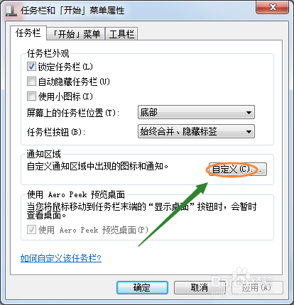 win7系统右下角的时钟找不到了怎么办