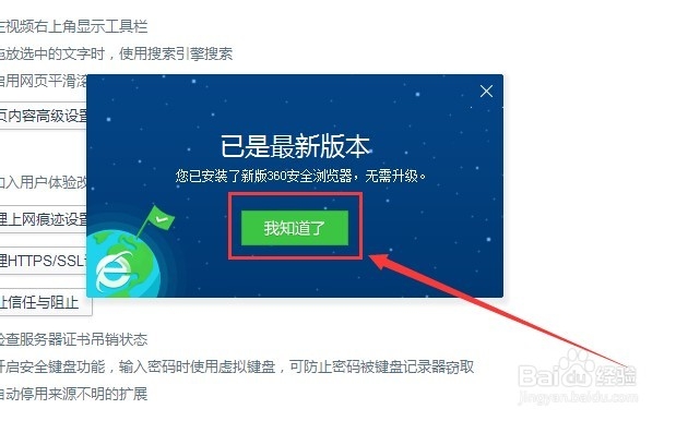 如何将浏览器更新到最新版