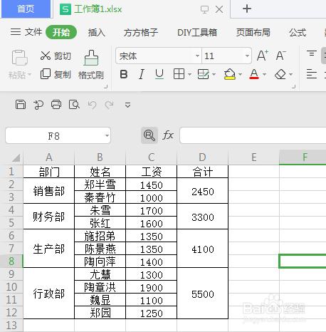 WPS合并单元格如何排序