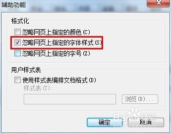如何修改IE浏览器的字体