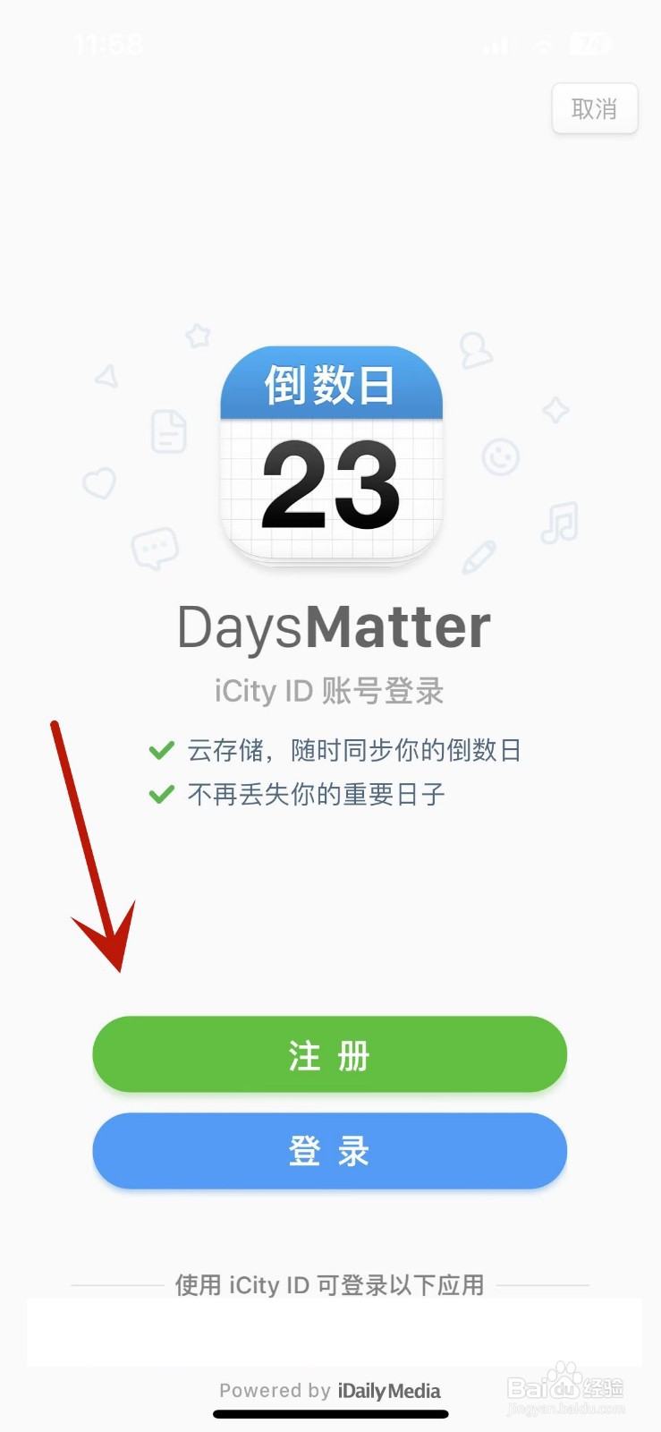 倒数日App在哪登录