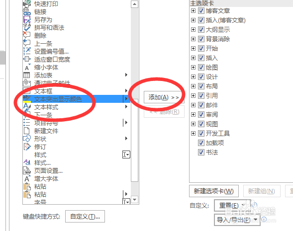 怎么给word菜单界面自定义功能
