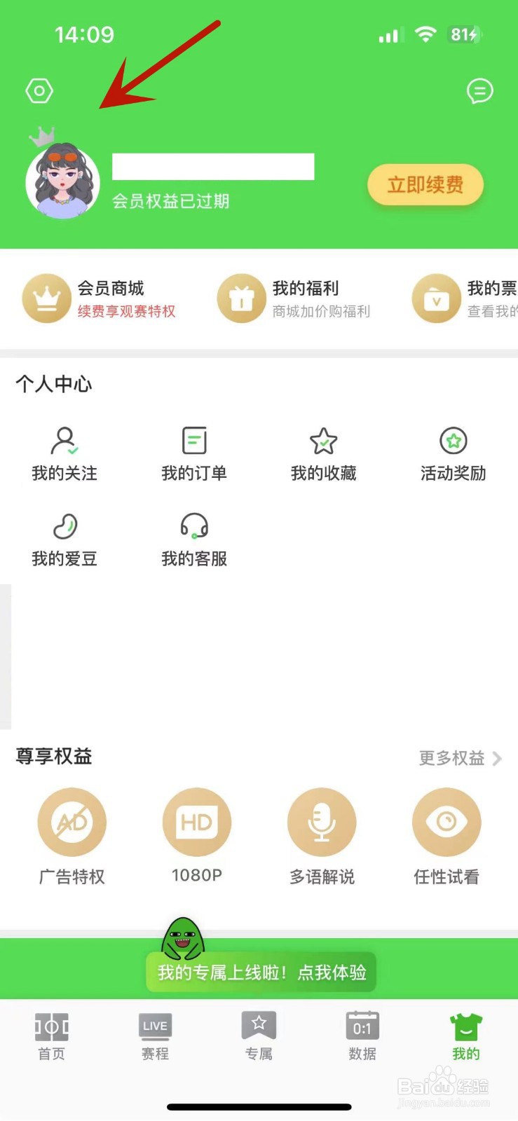 爱奇艺体育怎么设置虚拟头像