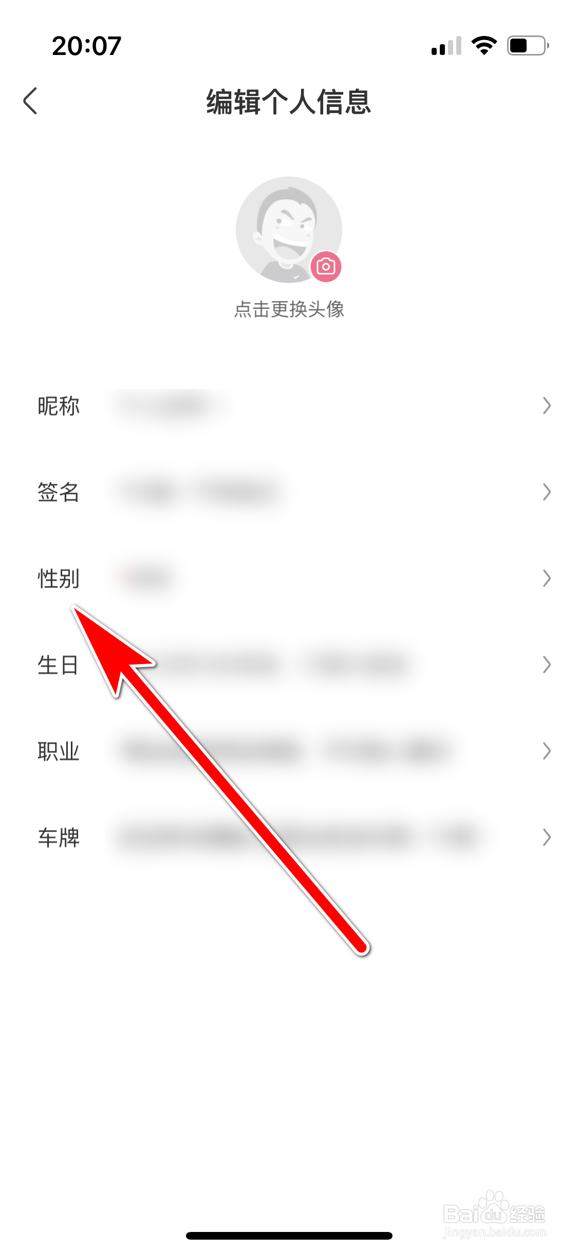 皮皮搞笑如何设置个人性别