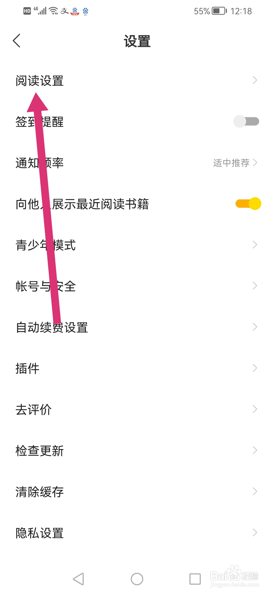 速读免费小说怎么设置显示阅读进度浮层