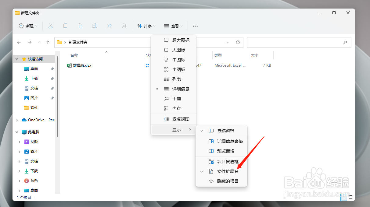 电脑文件如何显示扩展名