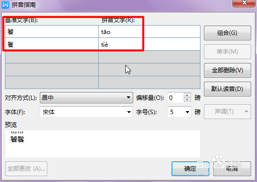 word文档如何识别生僻字