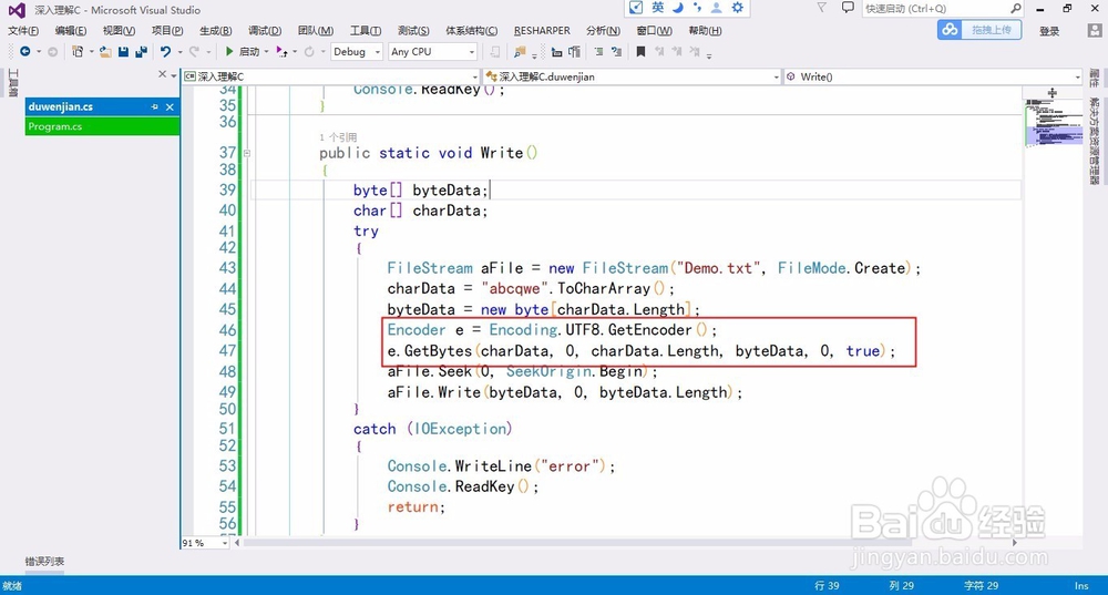 C#通过FileStream类来写文件