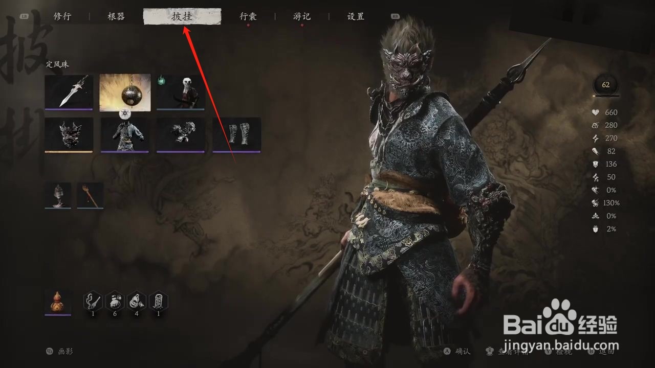 黑神话悟空穿戴幽魂精魄的方法