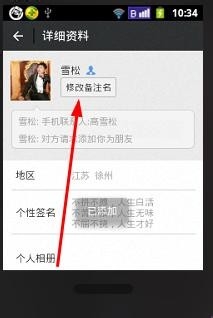 如何安装和使用微信