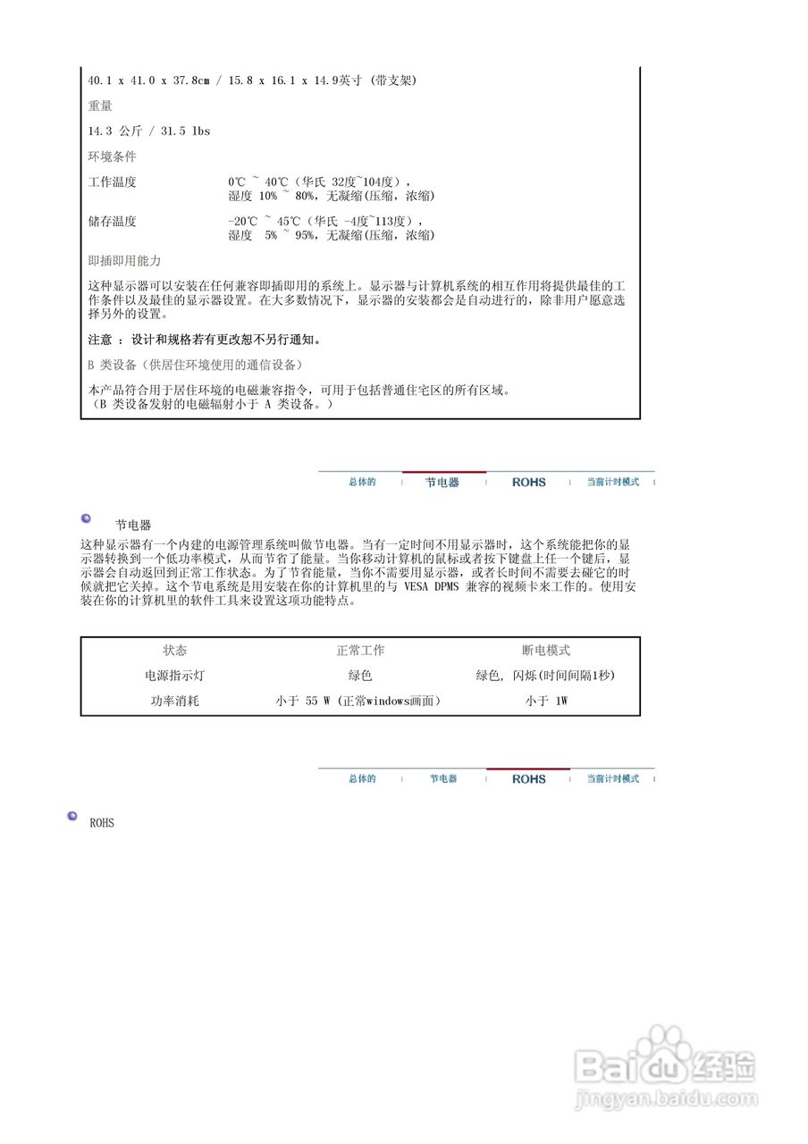 三星794MG显示器使用说明书:[7]