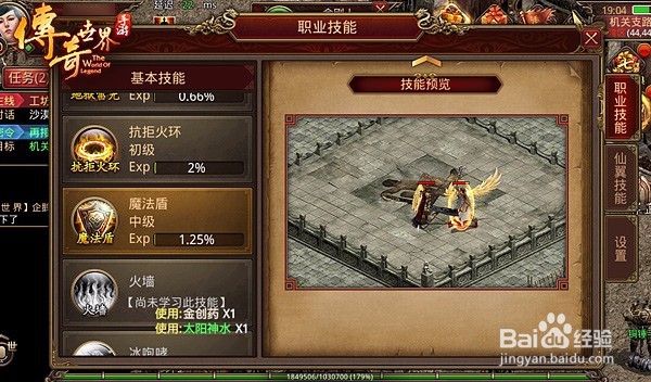 传奇世界手游法师职业的PK技巧
