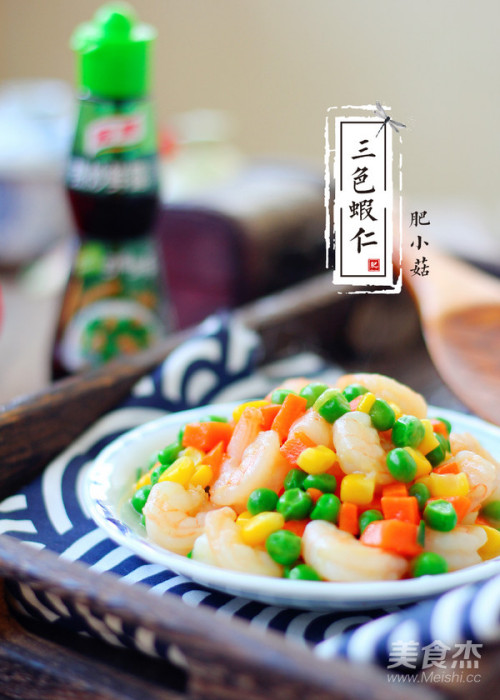 三色虾仁的做法