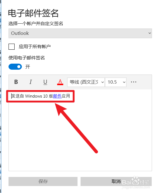 Outlook怎么设置签名