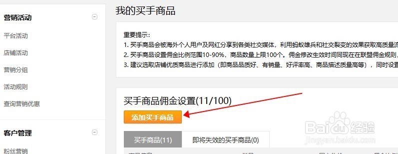 怎么在aliexpress添加买手商品