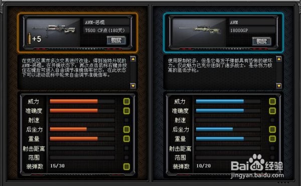 awm恶棍怎么调狙击镜