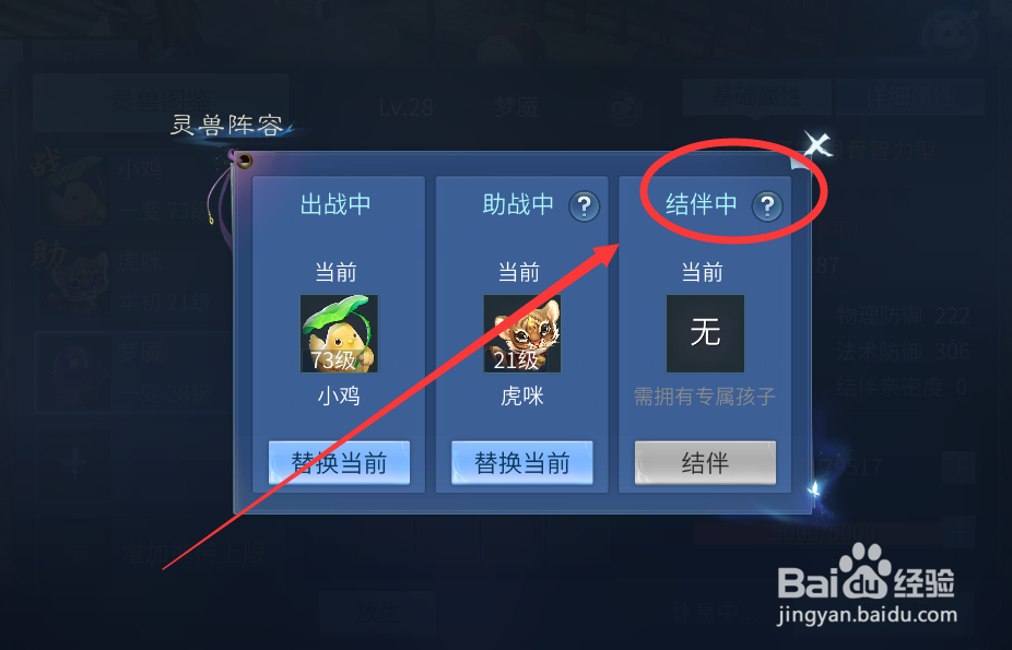 倩女幽魂孩子有什么用