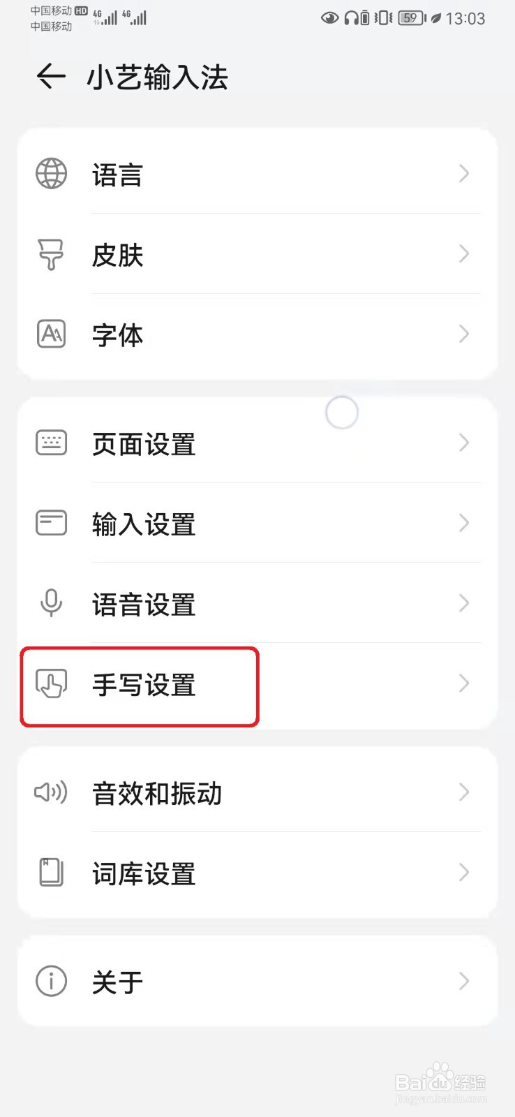 华为小艺输入法手写抬笔时间怎么设置?