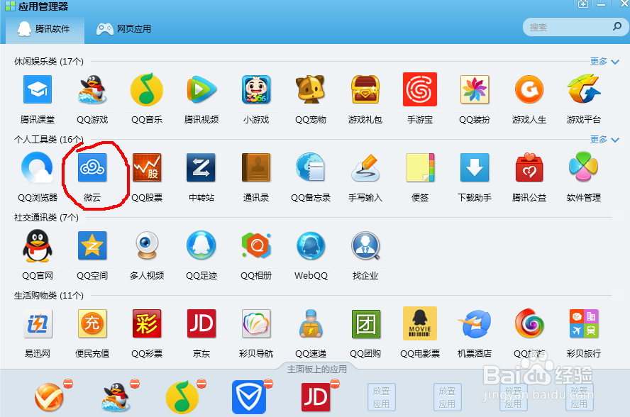 腾讯QQ怎么使用微云上传和下载文件