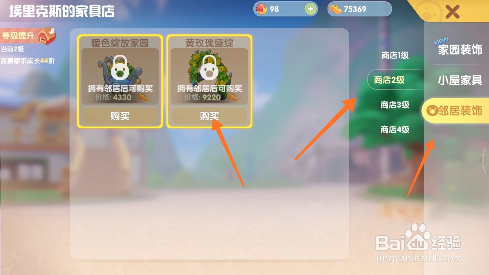 摩尔庄园中哪里查看玫瑰椅类型