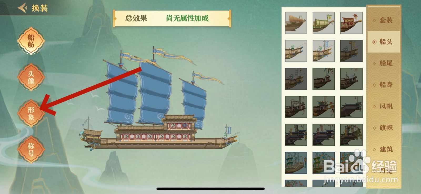 神州千食舫怎么更换形象