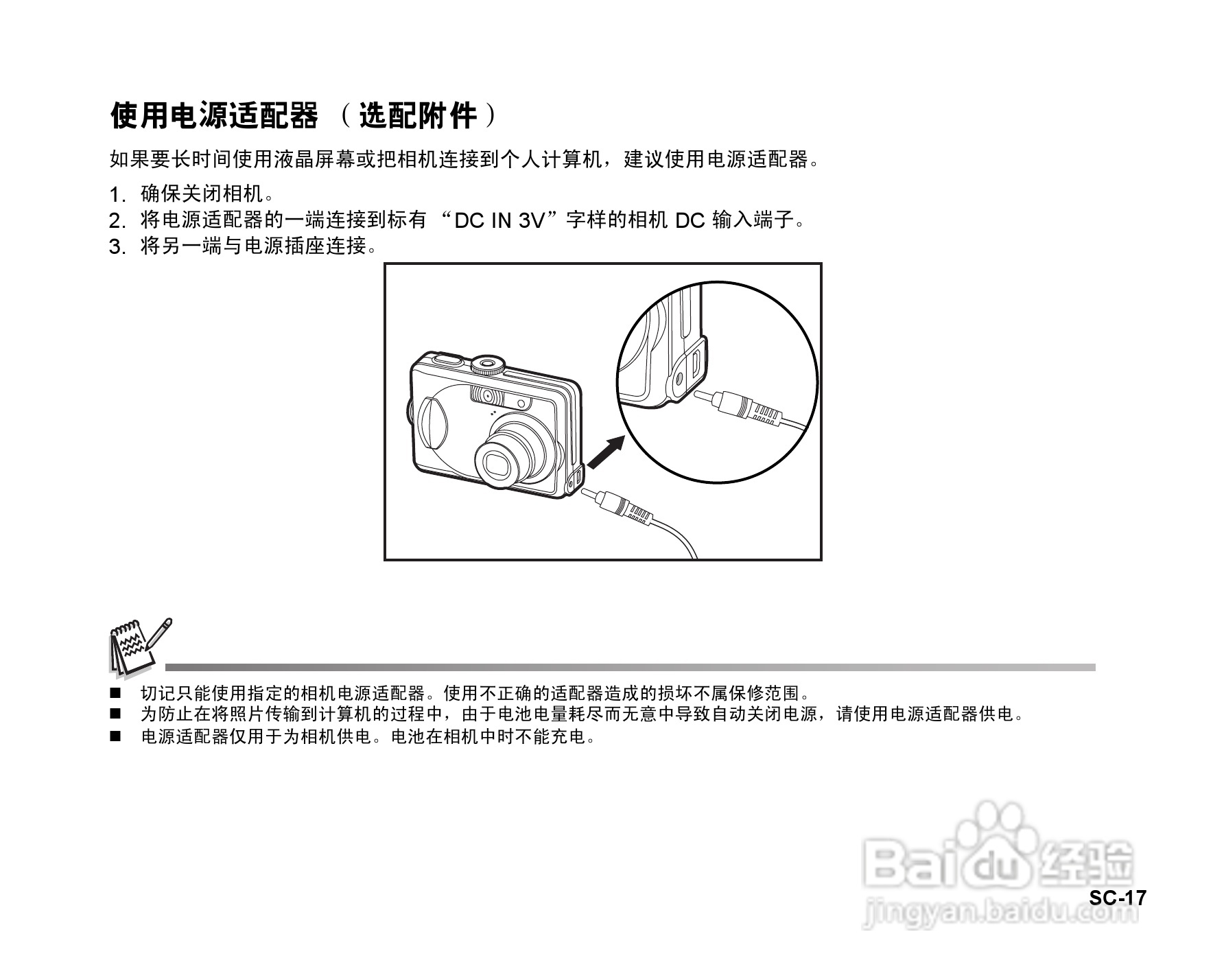 拍得丽DC-593码相机使用说明书:[2]