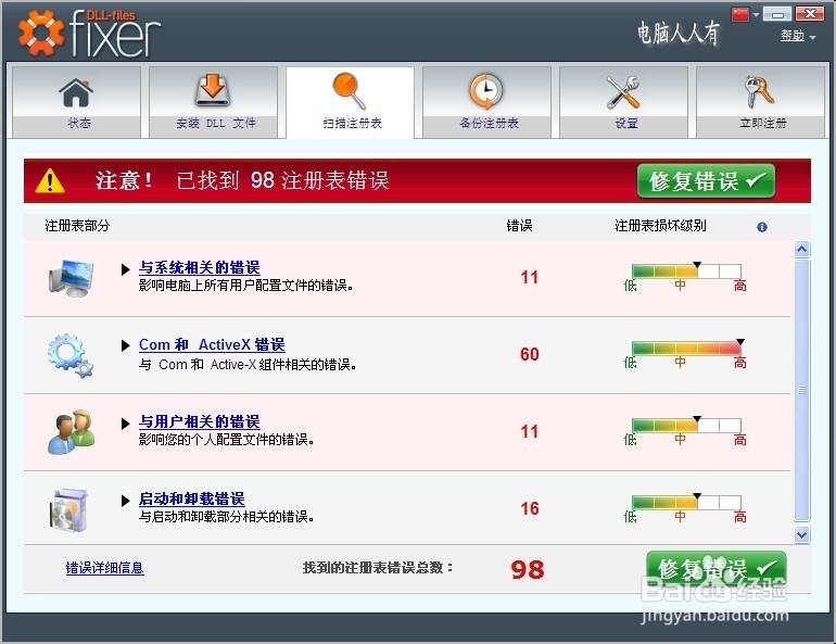 动态链修复工具DllFiles