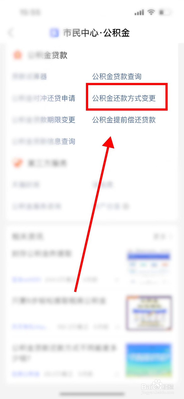 商贷改公积金贷款怎么弄