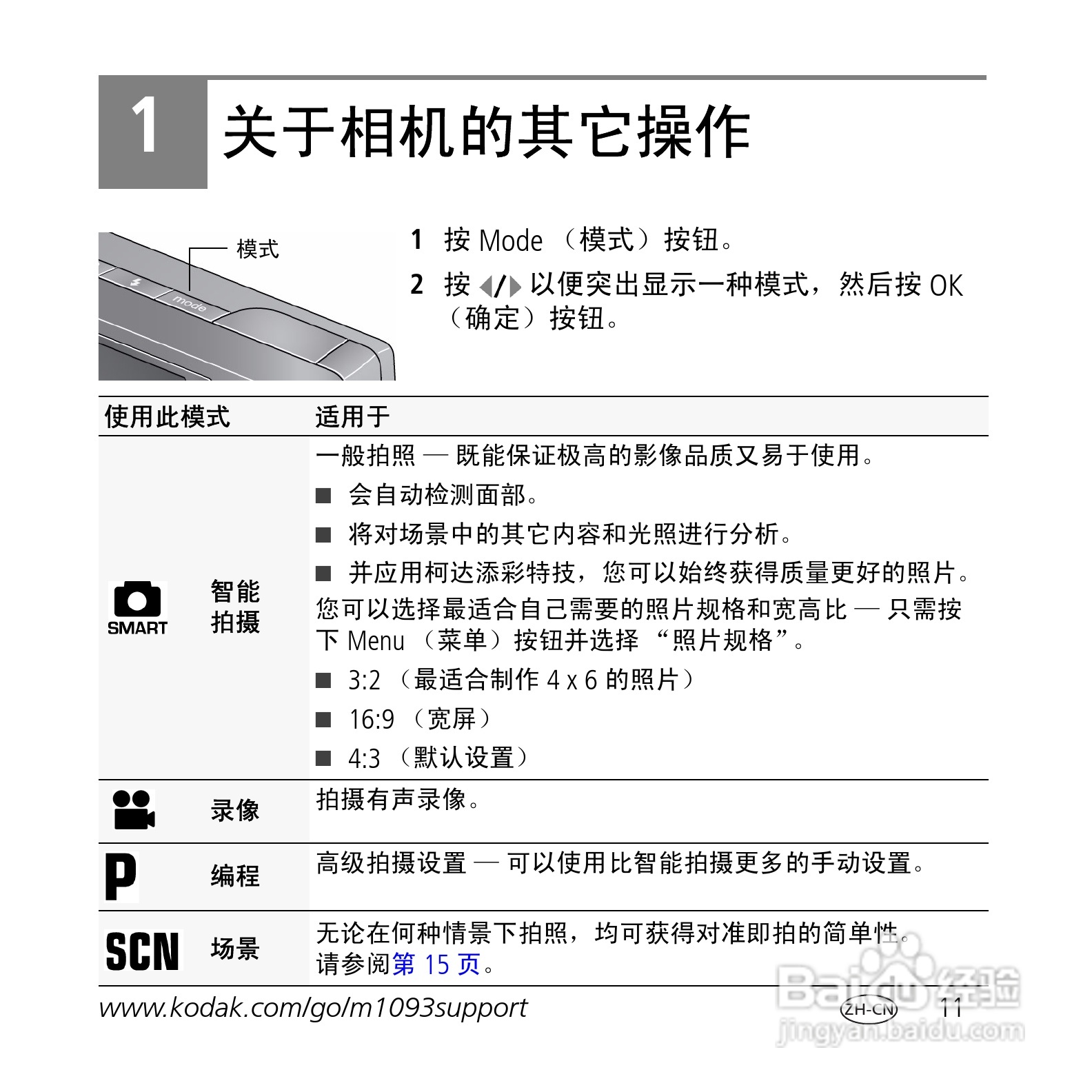 柯达M1093数码相机使用说明书:[2]
