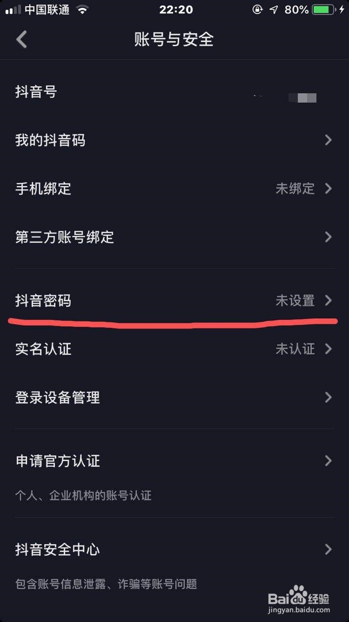 抖音如何设置专属密码