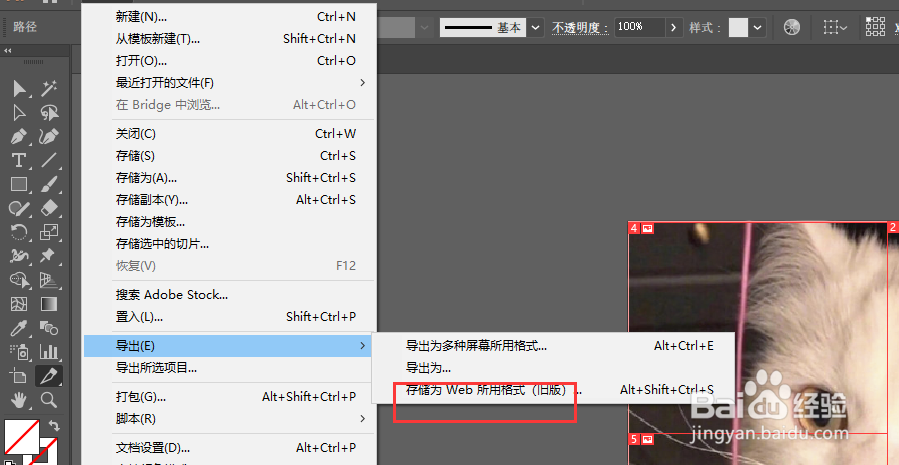 在AI中怎样将切割的图片导出