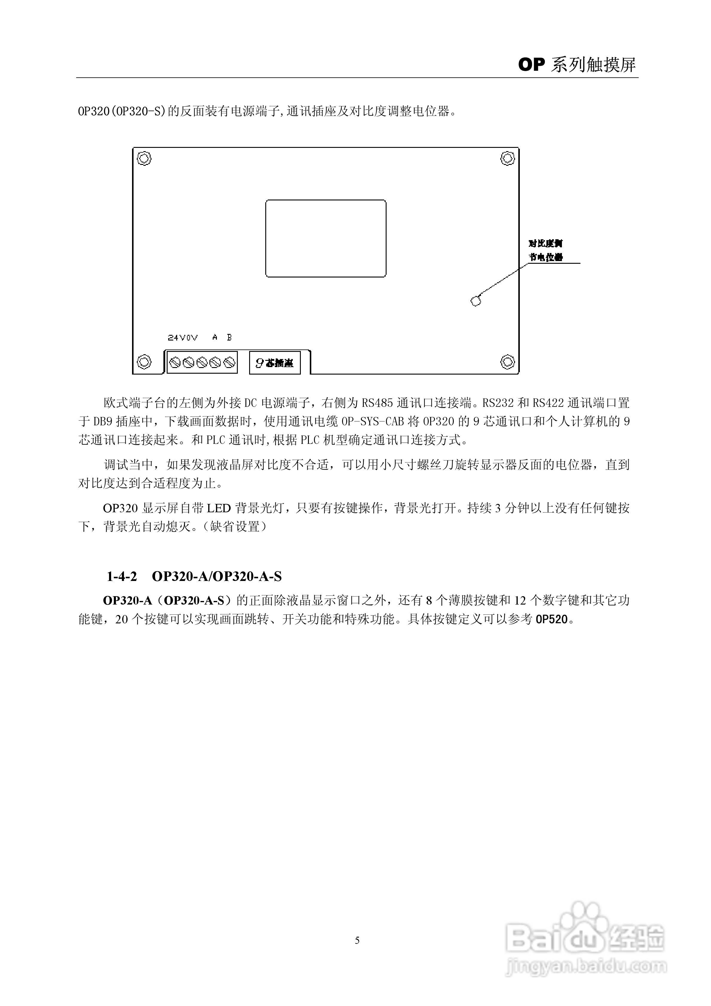 信捷电子OP系列文本显示器使用手册:[1]