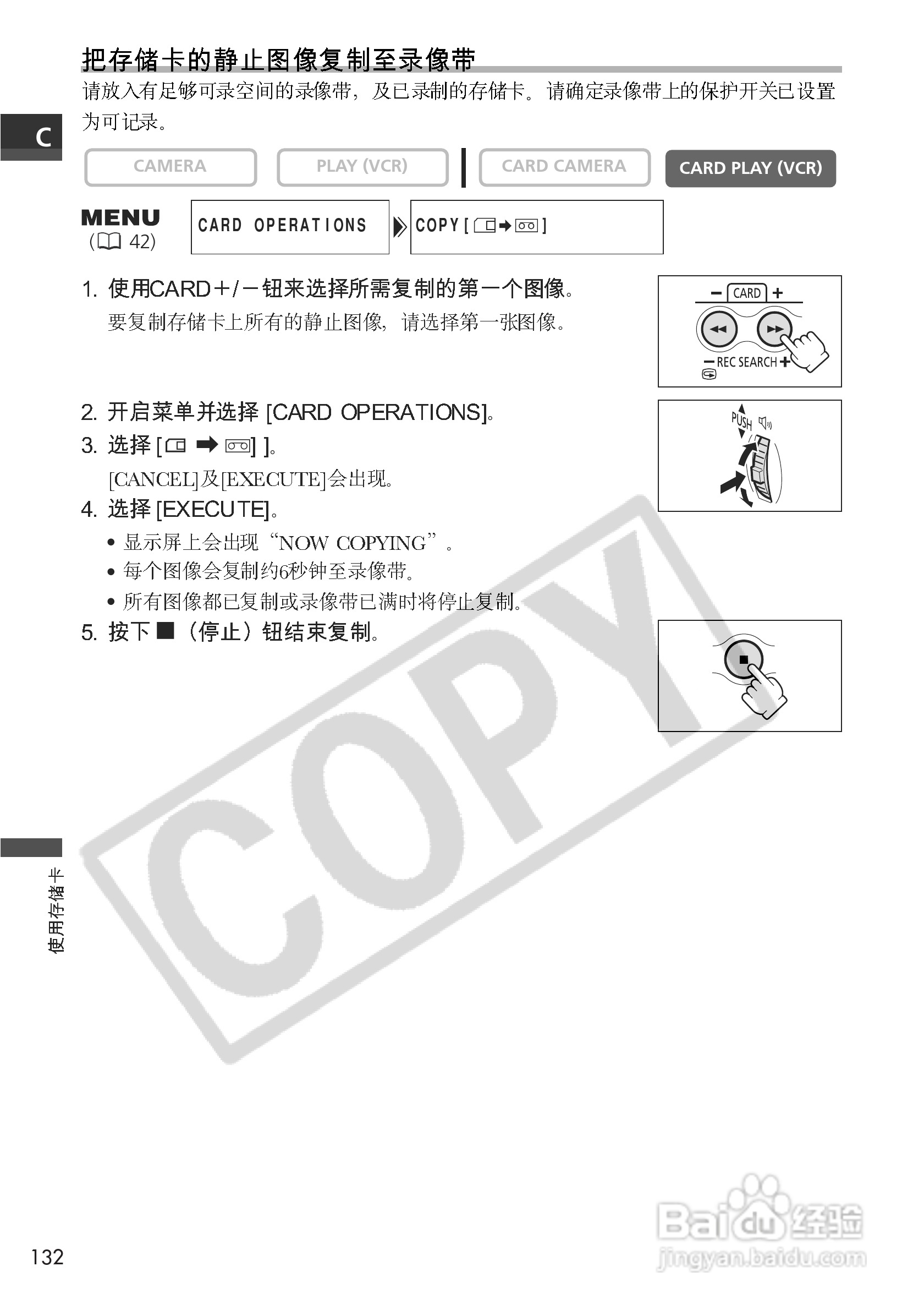 佳能MVX100i数码摄像机使用说明书:[14]