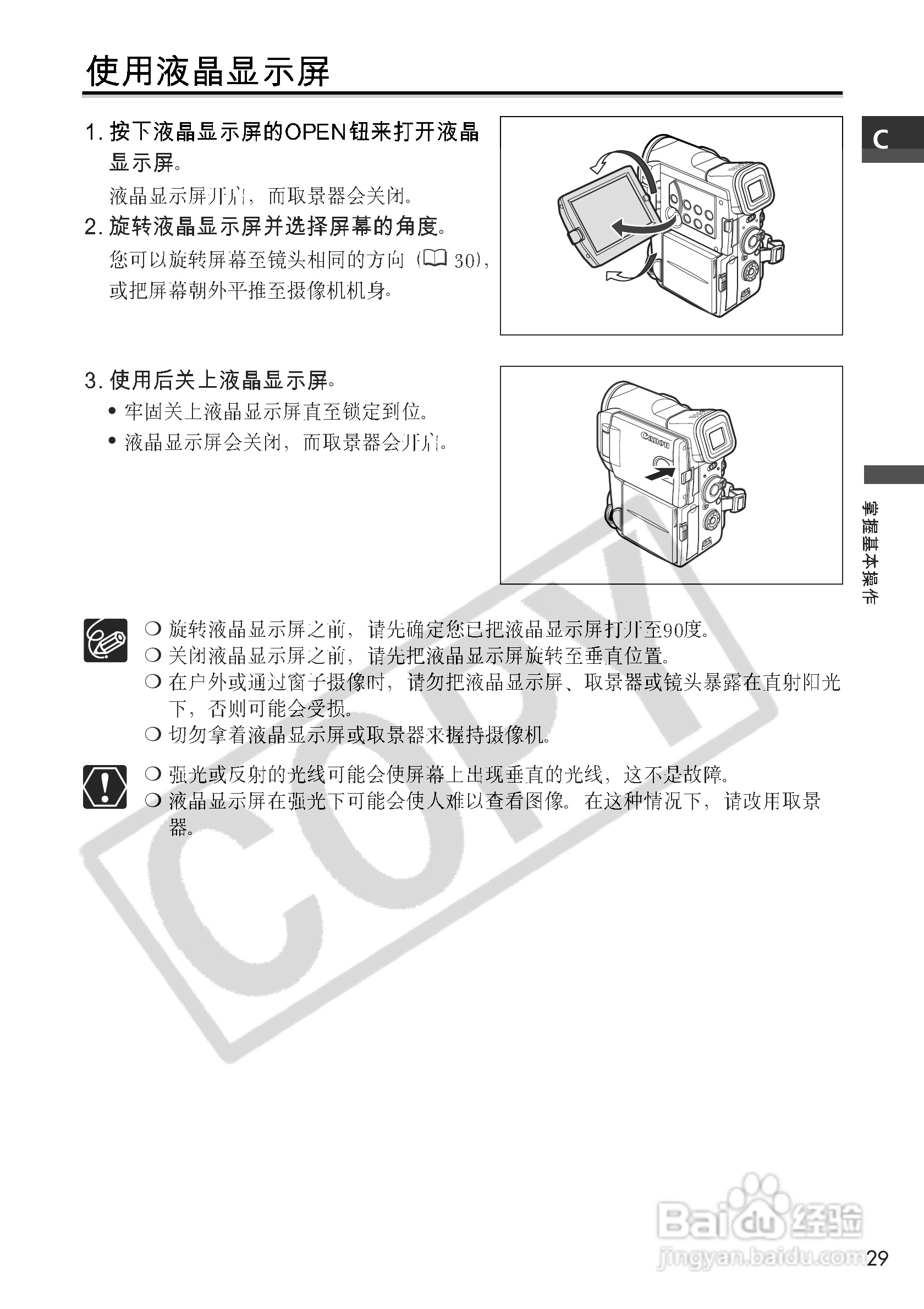 佳能MVX10i数码摄像机使用说明书:[3]