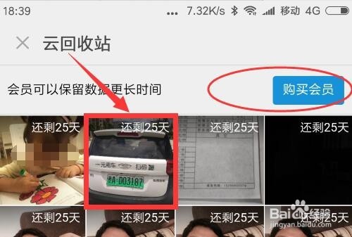 小米手机如何找回删除照片