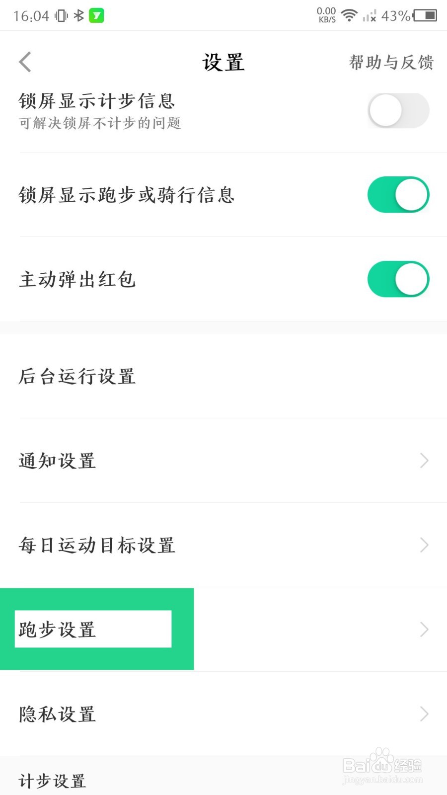 悦动圈app怎么关闭语音播报