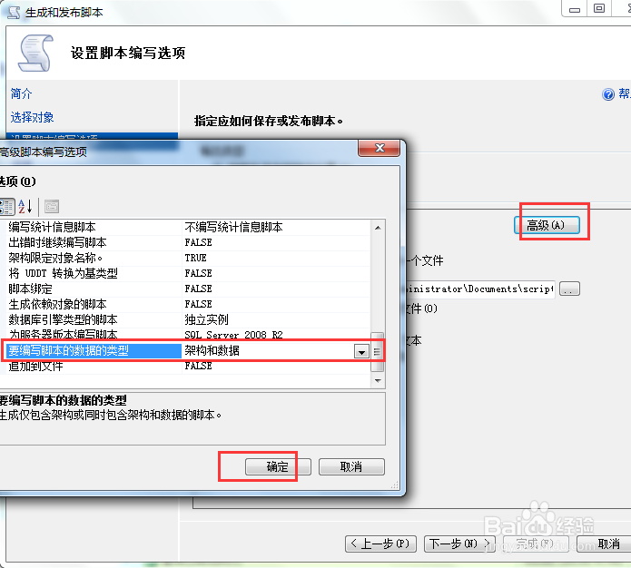 sql server 2008导出表的结构和数据生成脚本