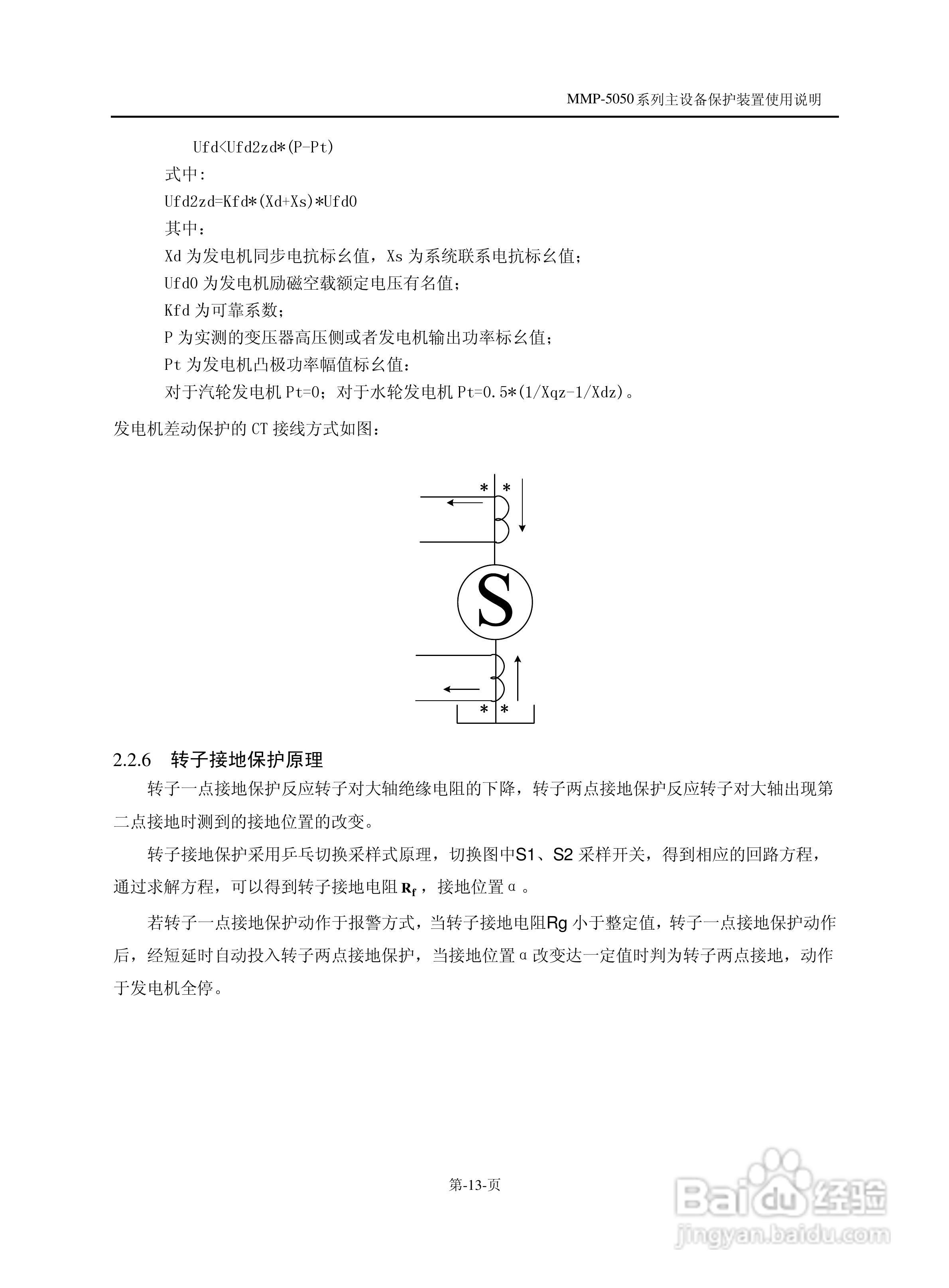 爱光MMP-5053发电机接地保护装置说明书:[2]