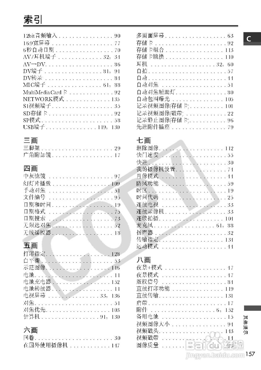 佳能MVX250i数码摄像机使用说明书:[16]